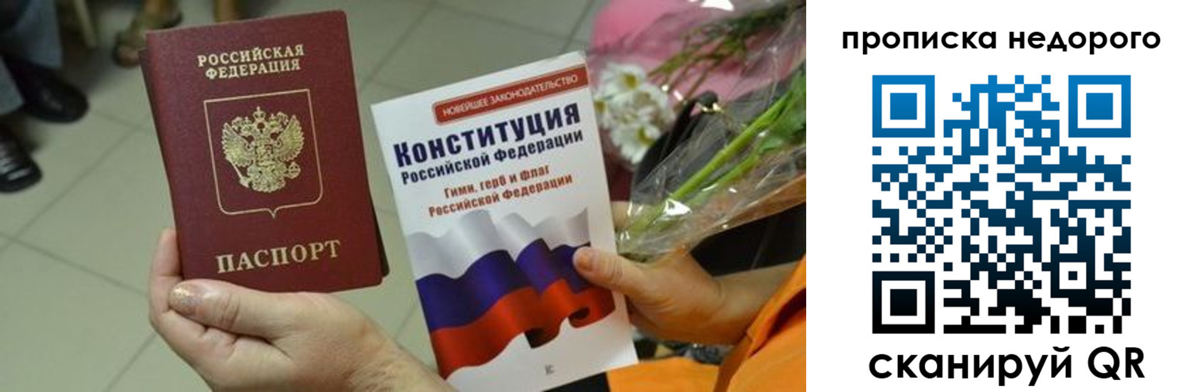 прописка в Анапе