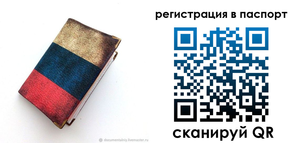 прописка штамп в Анапе