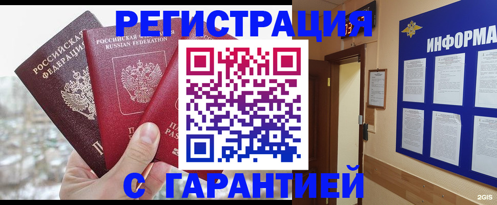 временная регистрация адрес в Анапе