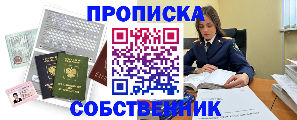 прописка ребенка в Анапе