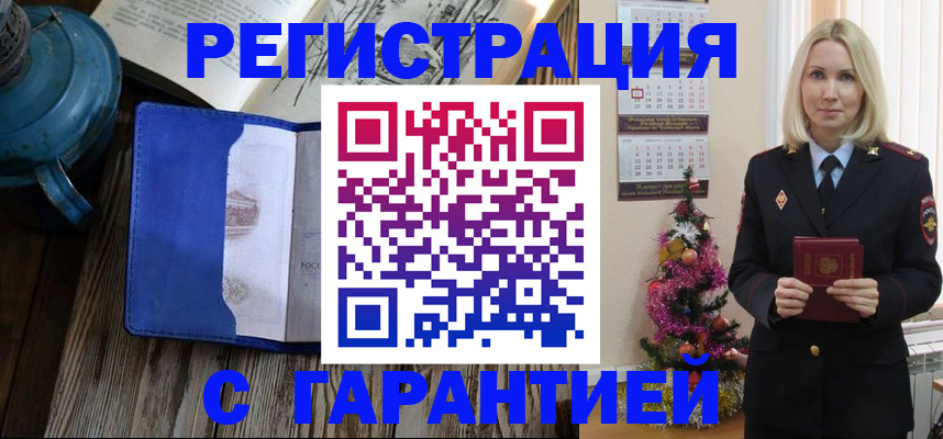 временная регистрация для школы в Анапе