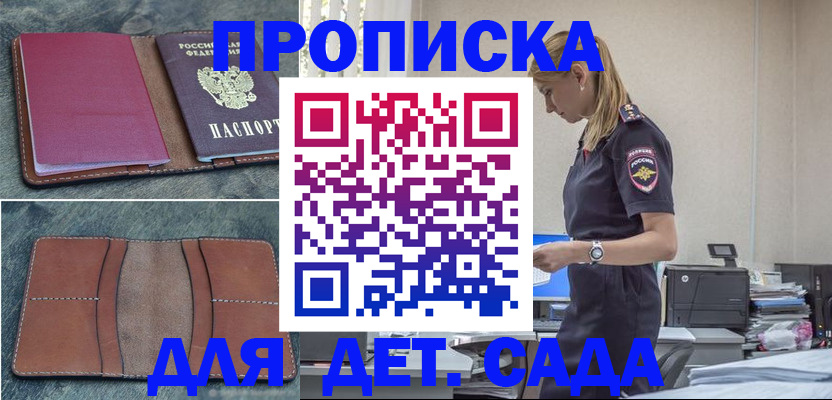 временная регистрация поиск в Анапе